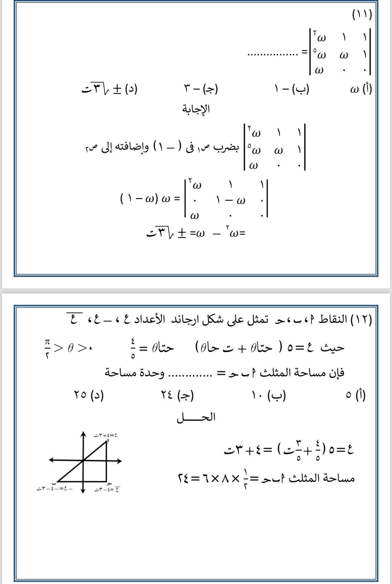 الخلاصة فى الجبر لطلاب الثانوية العامة.. أقوى أسئلة الامتحانات وإجاباتها