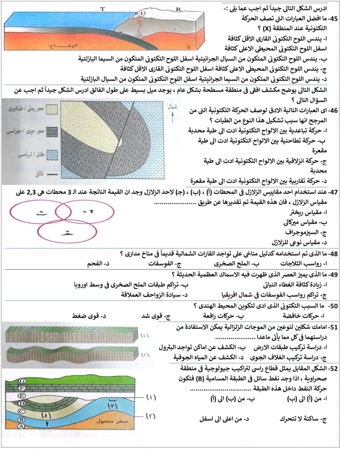 أقوى أسئلة الجيولوجيا لطلاب الثانوية العامة بالنظام القديم.. حلها واختبر مذاكرتك