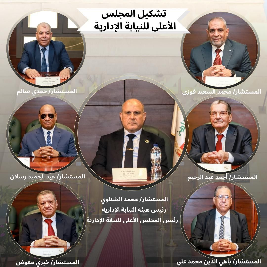 المجلس الأعلى للنيابة الإدارية يعقد اجتماعه الأول بتشكيله الجديد.. صور