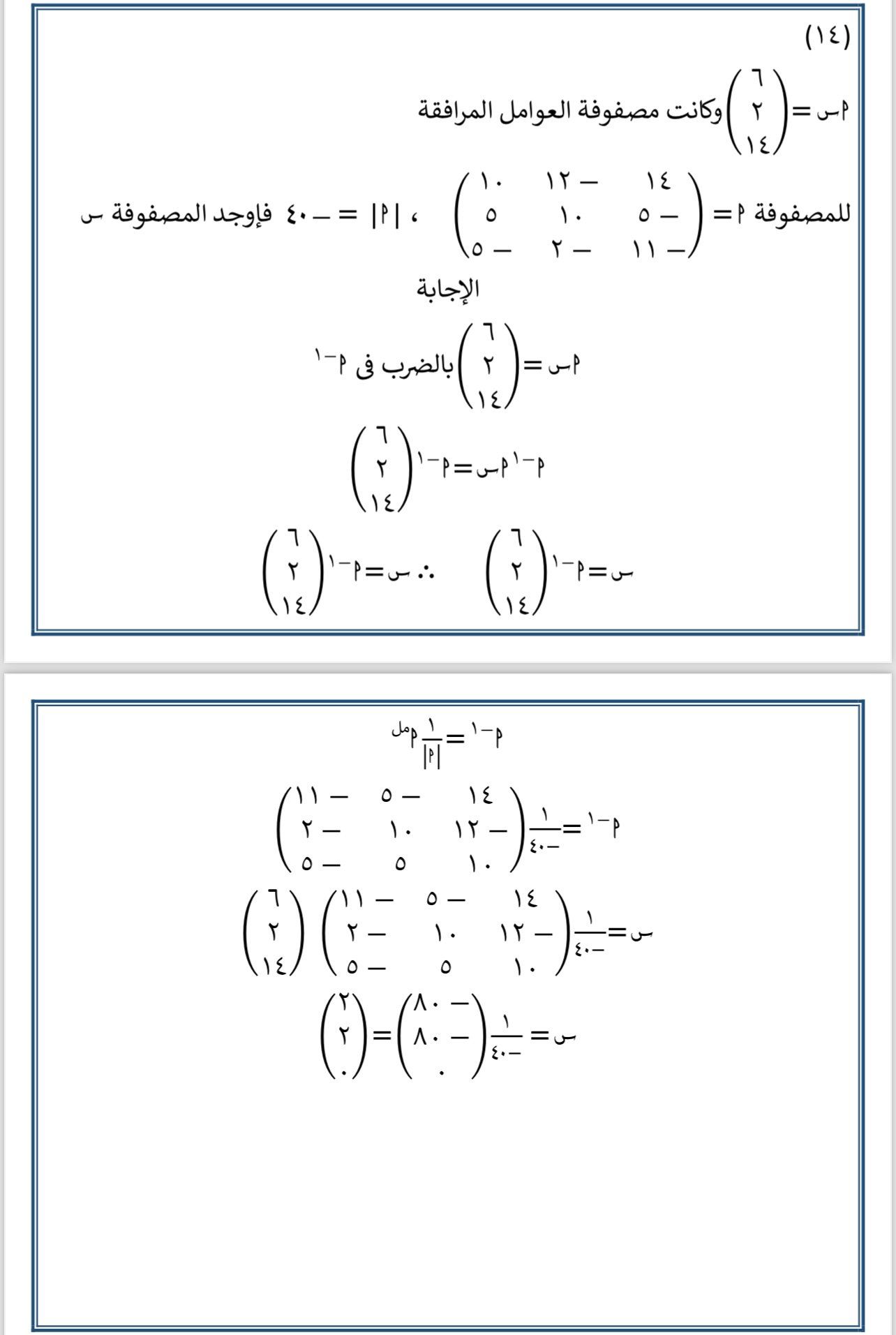 الخلاصة فى الجبر لطلاب الثانوية العامة.. أقوى أسئلة الامتحانات وإجاباتها