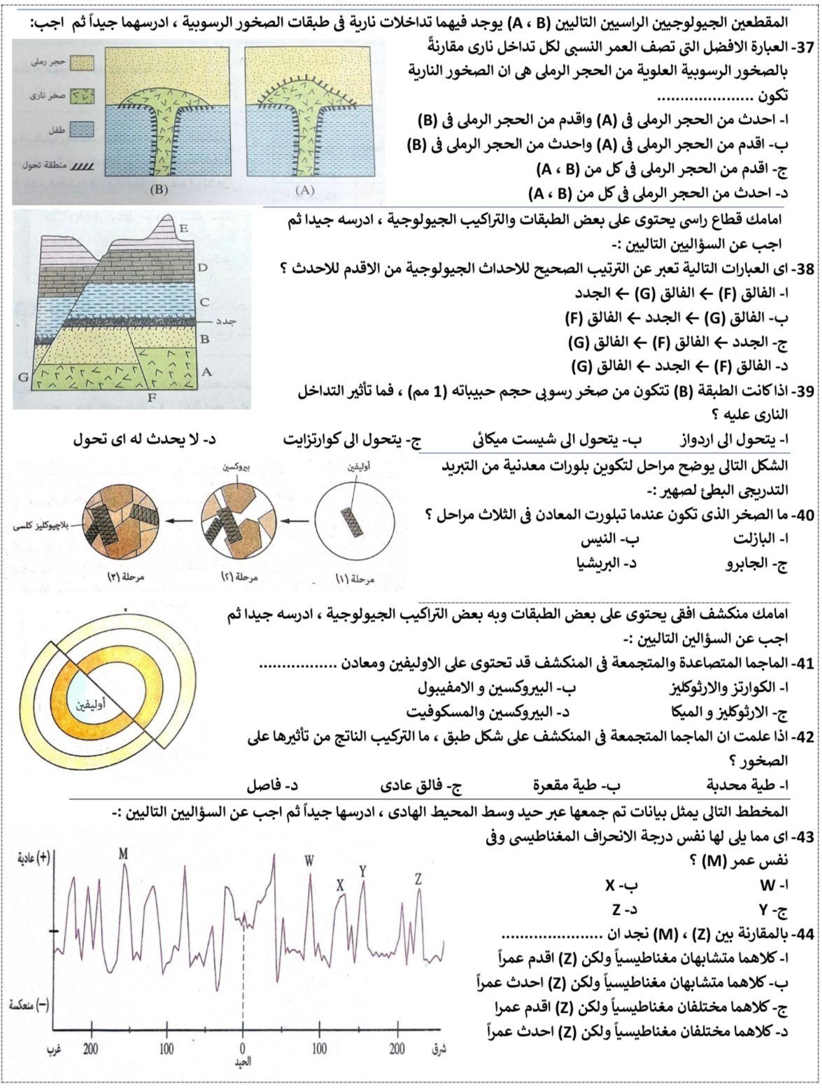 أقوى أسئلة الجيولوجيا لطلاب الثانوية العامة بالنظام القديم.. حلها واختبر مذاكرتك