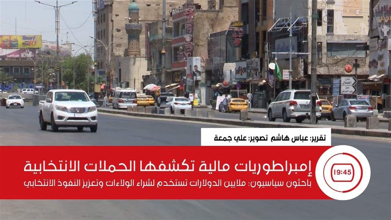 الفساد الانتخابي.. عندما تتحول الثروات إلى أدوات للنفوذ