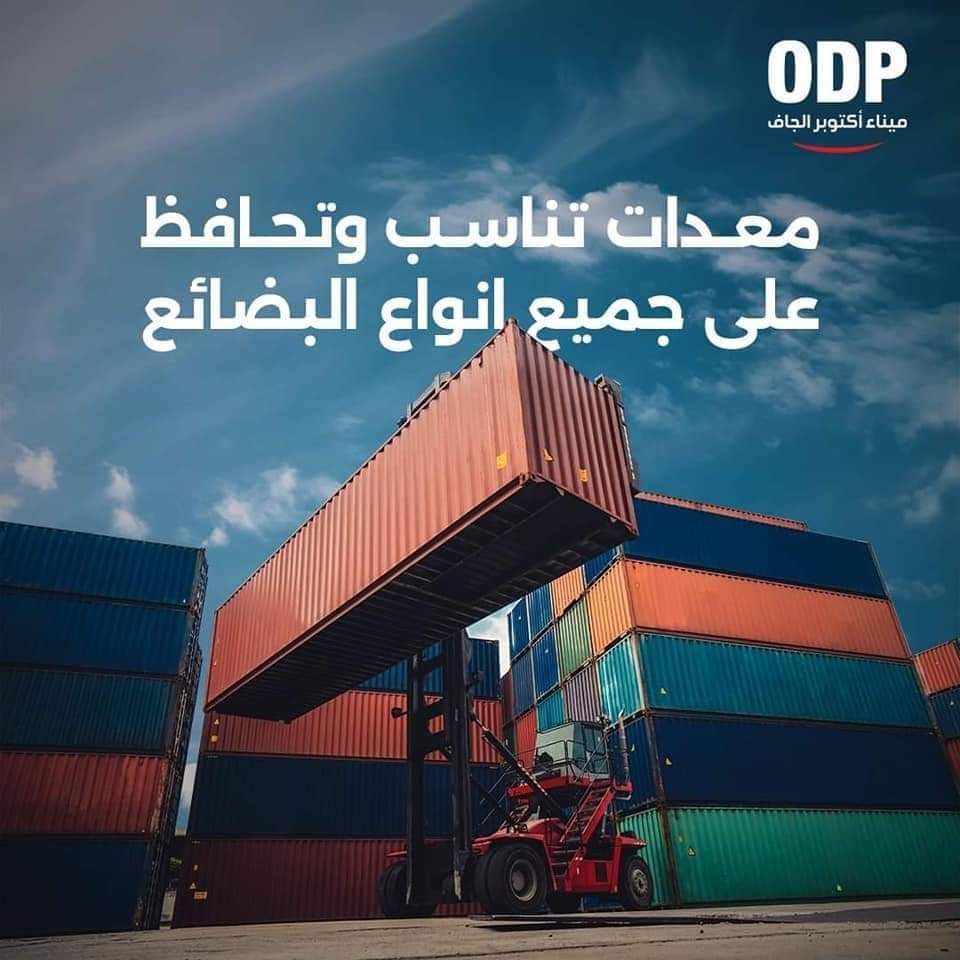 الموانئ البرية والجافة: ميناء أكتوبر له دور بارز فى حركة الواردات والصادرات