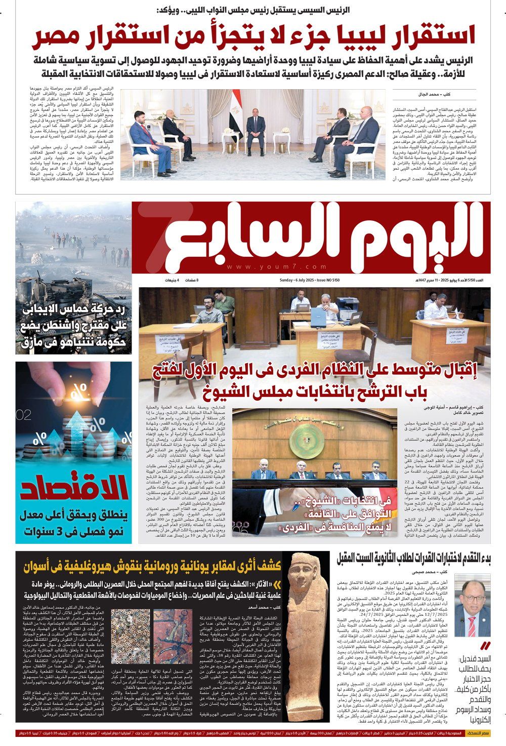 الخليج 365.. الرئيس السيسى: استقرار ليبيا جزء لا يتجزأ من استقرار مصر