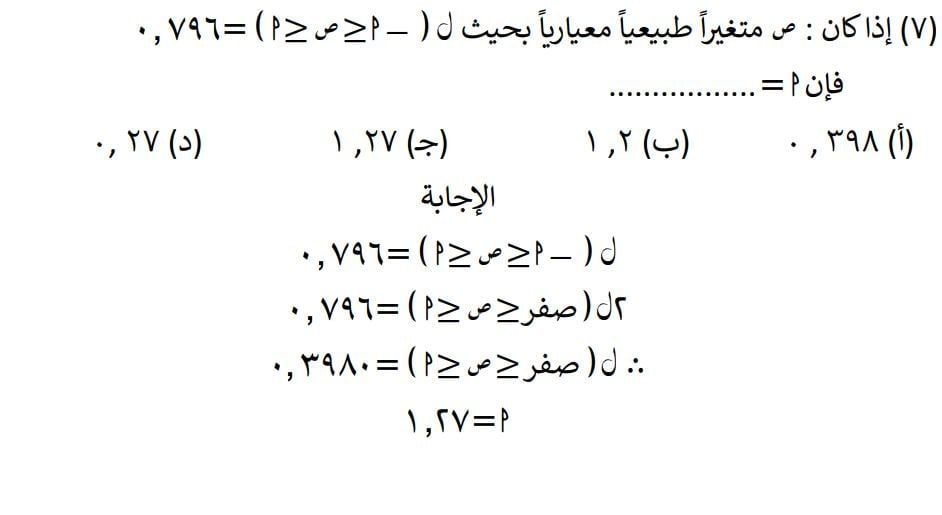 بأسلوب مبسط وتطبيقي.. مراجعة شاملة لمنهج الإحصاء للثانوية العامة