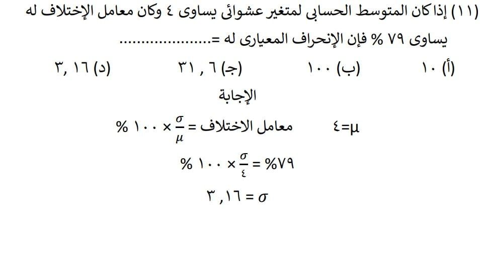 بأسلوب مبسط وتطبيقي.. مراجعة شاملة لمنهج الإحصاء للثانوية العامة
