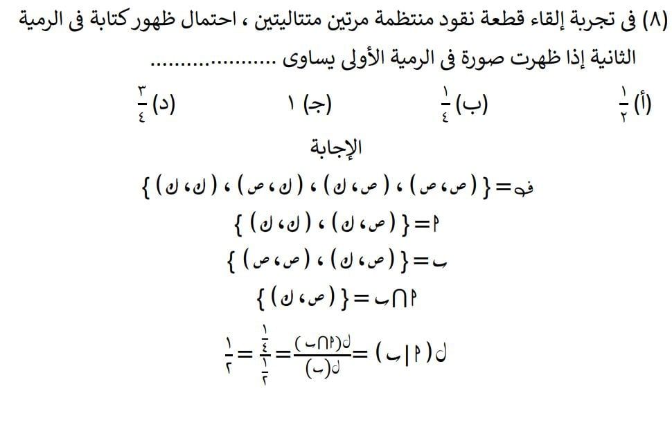 بأسلوب مبسط وتطبيقي.. مراجعة شاملة لمنهج الإحصاء للثانوية العامة