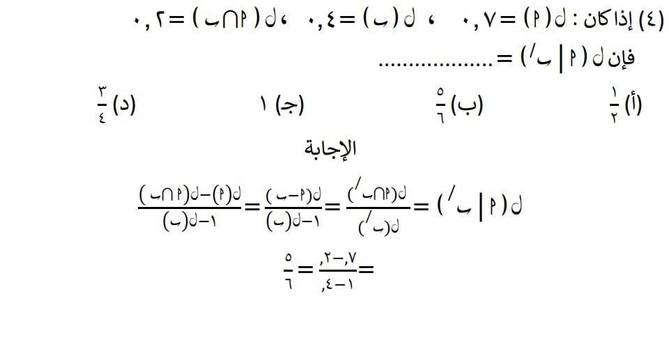 بأسلوب مبسط وتطبيقي.. مراجعة شاملة لمنهج الإحصاء للثانوية العامة
