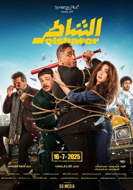 بعد أحمد وأحمد.. فيلما الشاطر والجواهرجي ينافسان في موسم صيف 2025