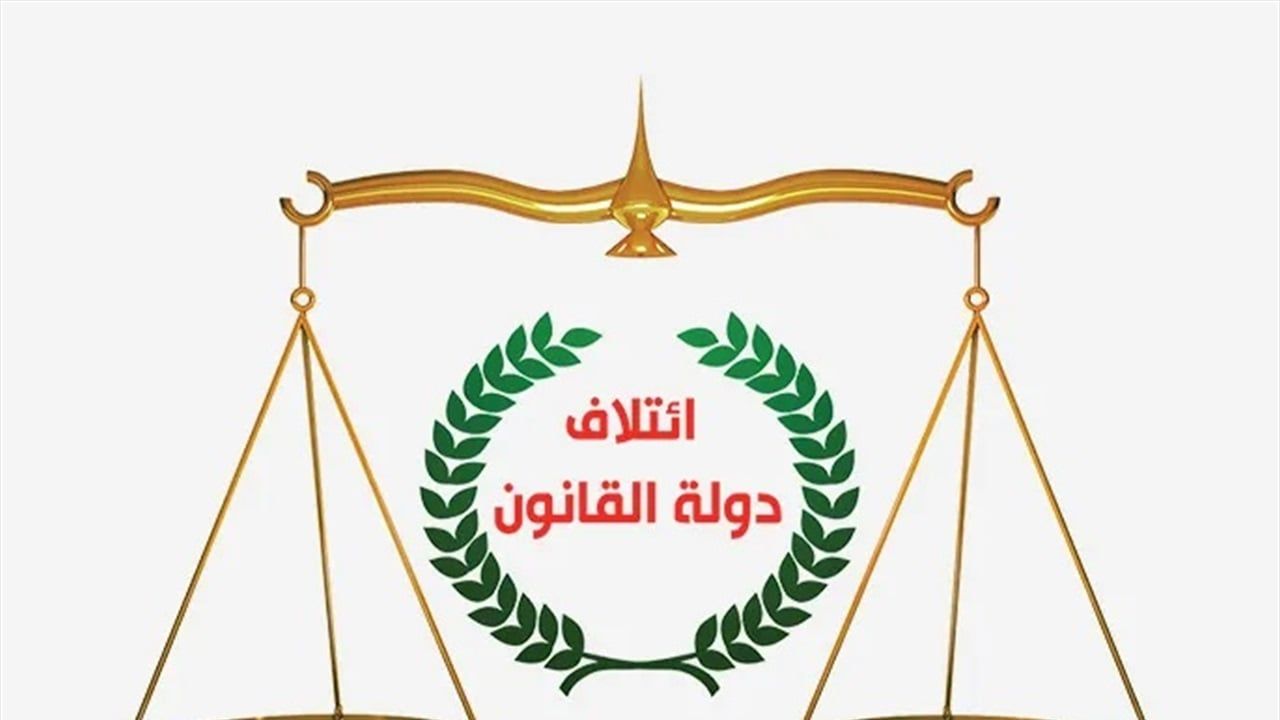 بيان من دولة القانون بشان التوافقات مع الكتل في البرلمان ومجلس بغداد