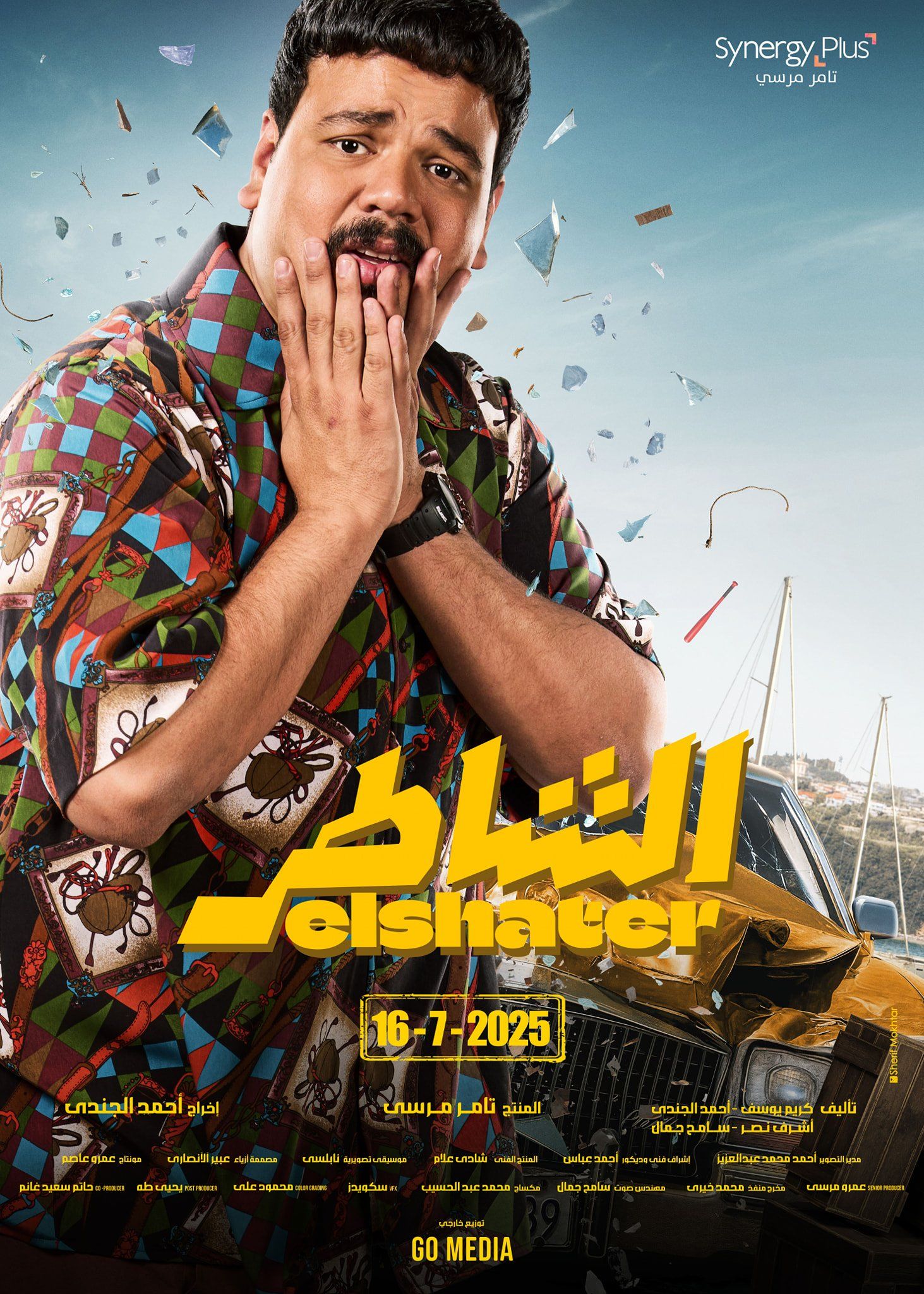 أبطال فيلم الشاطر بطولة أمير كرارة يتصدرون البوسترات الدعائية وعرضه 16يوليو