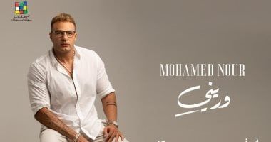 محمد نور يعلن عن تفاصيل ألبوم "وريني" استعدادا لطرحه صيف 2025