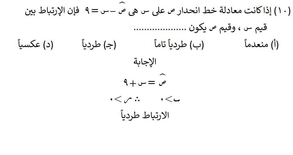 بأسلوب مبسط وتطبيقي.. مراجعة شاملة لمنهج الإحصاء للثانوية العامة