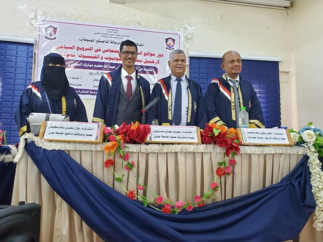 السقطري ينال الماجستير في الإعلام من جامعة عدن