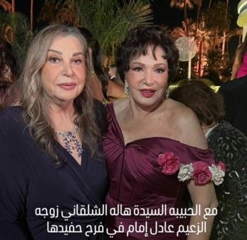 لأول مرة منذ سنوات... ظهور إستثنائي لـ زوجة عادل إمام - بالصورة
