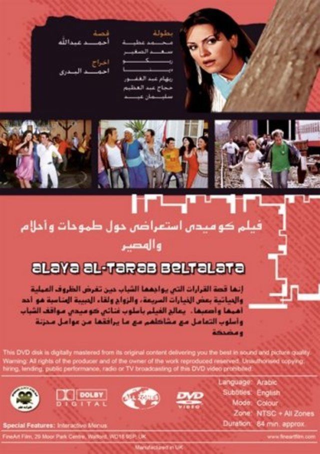 بسبب امسحوه لما أموت.. فيلم عليا الطرب بالتلاتة يتصدر الترند بعد 18 عاما