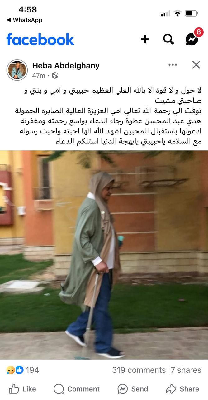 هبة عبد الغني تنعى والدتها بكلمات مؤثرة: "حبيبتي وأمي وبنتي وصاحبتي مشيت"