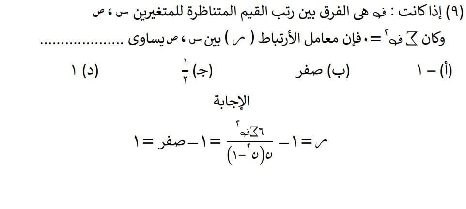 بأسلوب مبسط وتطبيقي.. مراجعة شاملة لمنهج الإحصاء للثانوية العامة