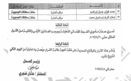 منح 28 عاملا بوزارة الصحة والسكان صفة مأموري الضبط القضائي