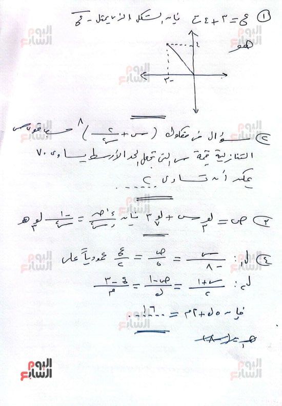 10 أسئلة فى امتحان الرياضيات البحتة من مراجعات الخليج 365.. فيديو