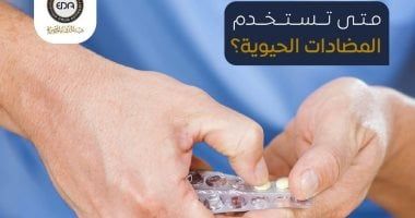 متى تستخدم المضادات الحيوية؟ هيئة الدواء تجيب
