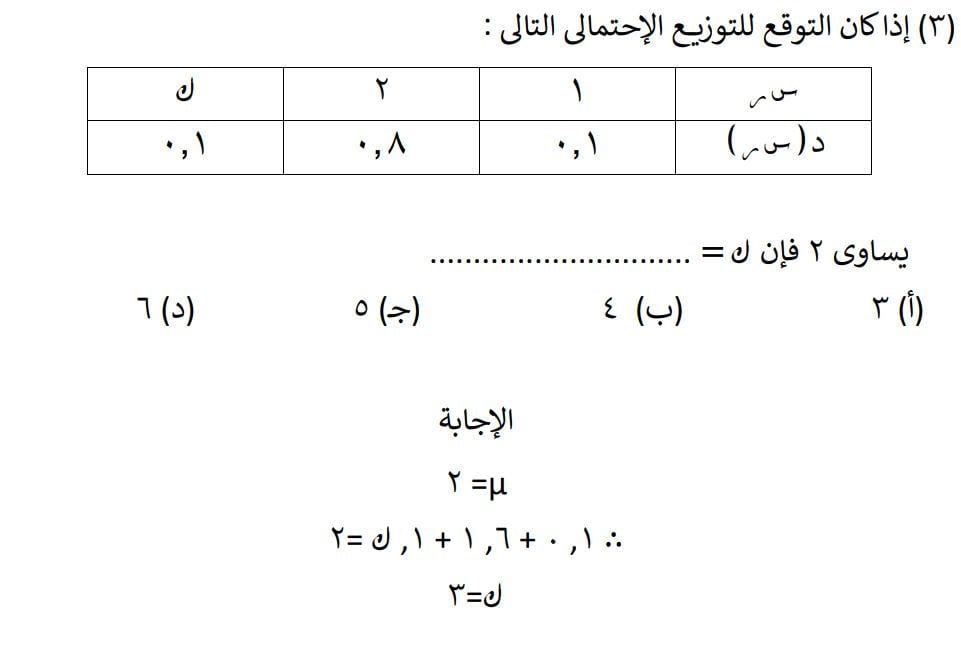 بأسلوب مبسط وتطبيقي.. مراجعة شاملة لمنهج الإحصاء للثانوية العامة