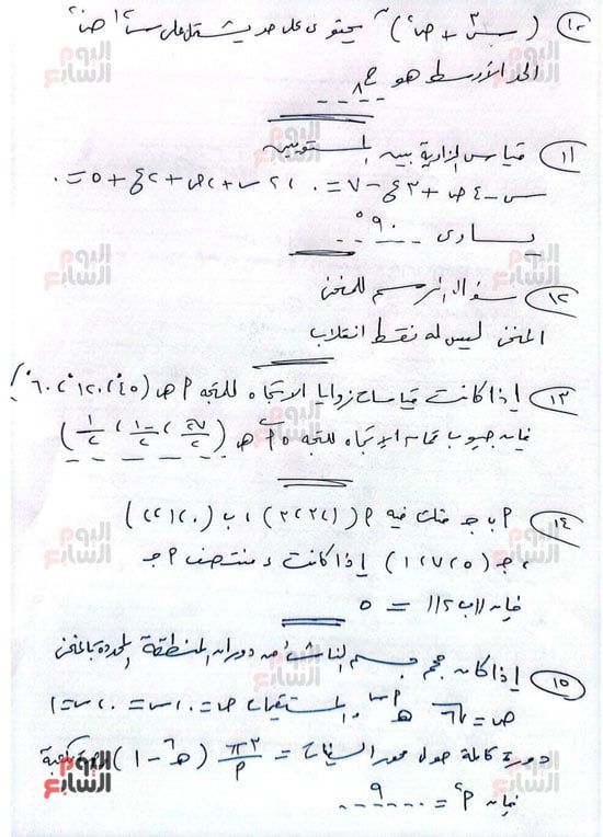 10 أسئلة فى امتحان الرياضيات البحتة من مراجعات الخليج 365.. فيديو