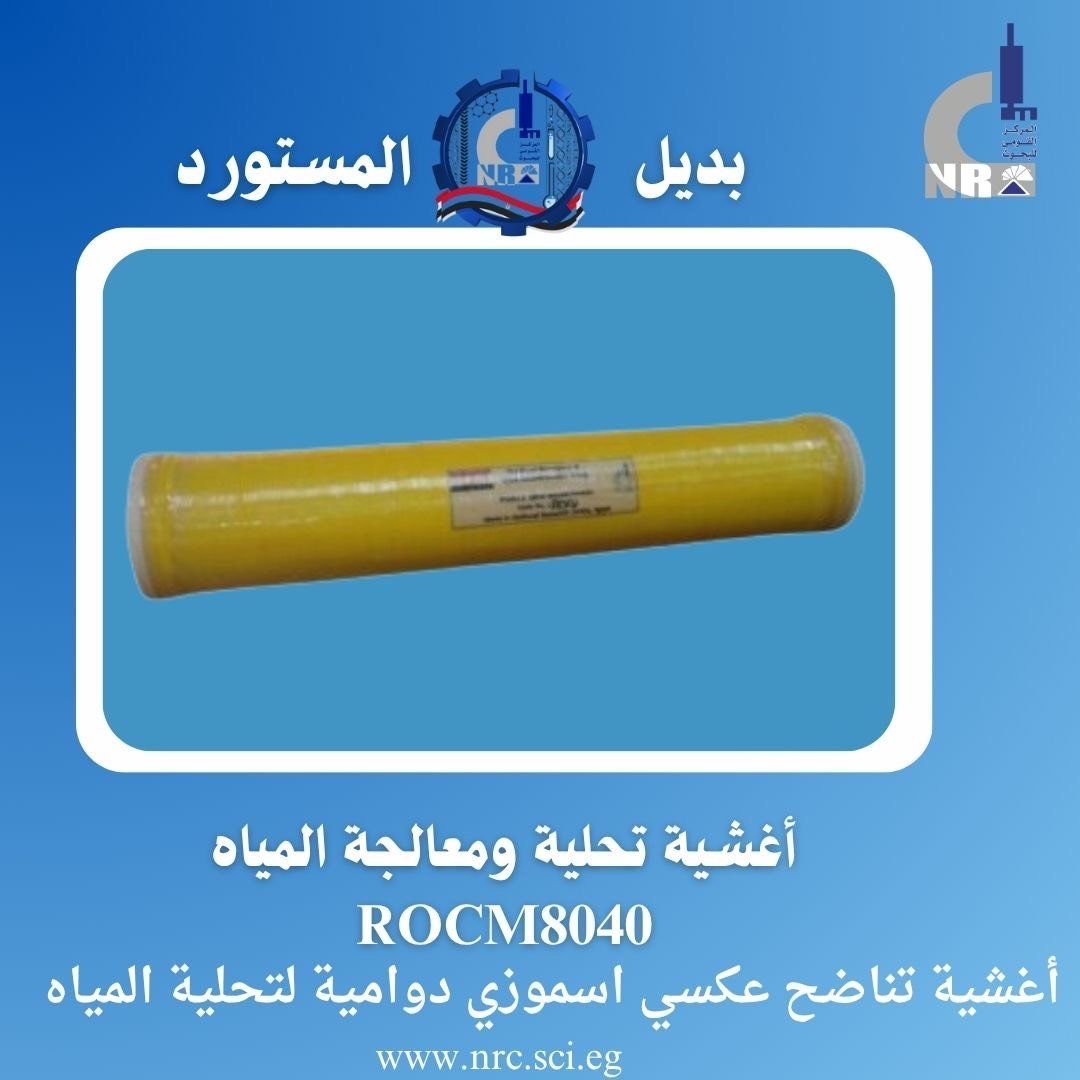 حصاد أداء المركز القومى للبحوث خلال 2024-2025.. إنتاج مخصب زراعى مصرى 100% عالى الكفاءة