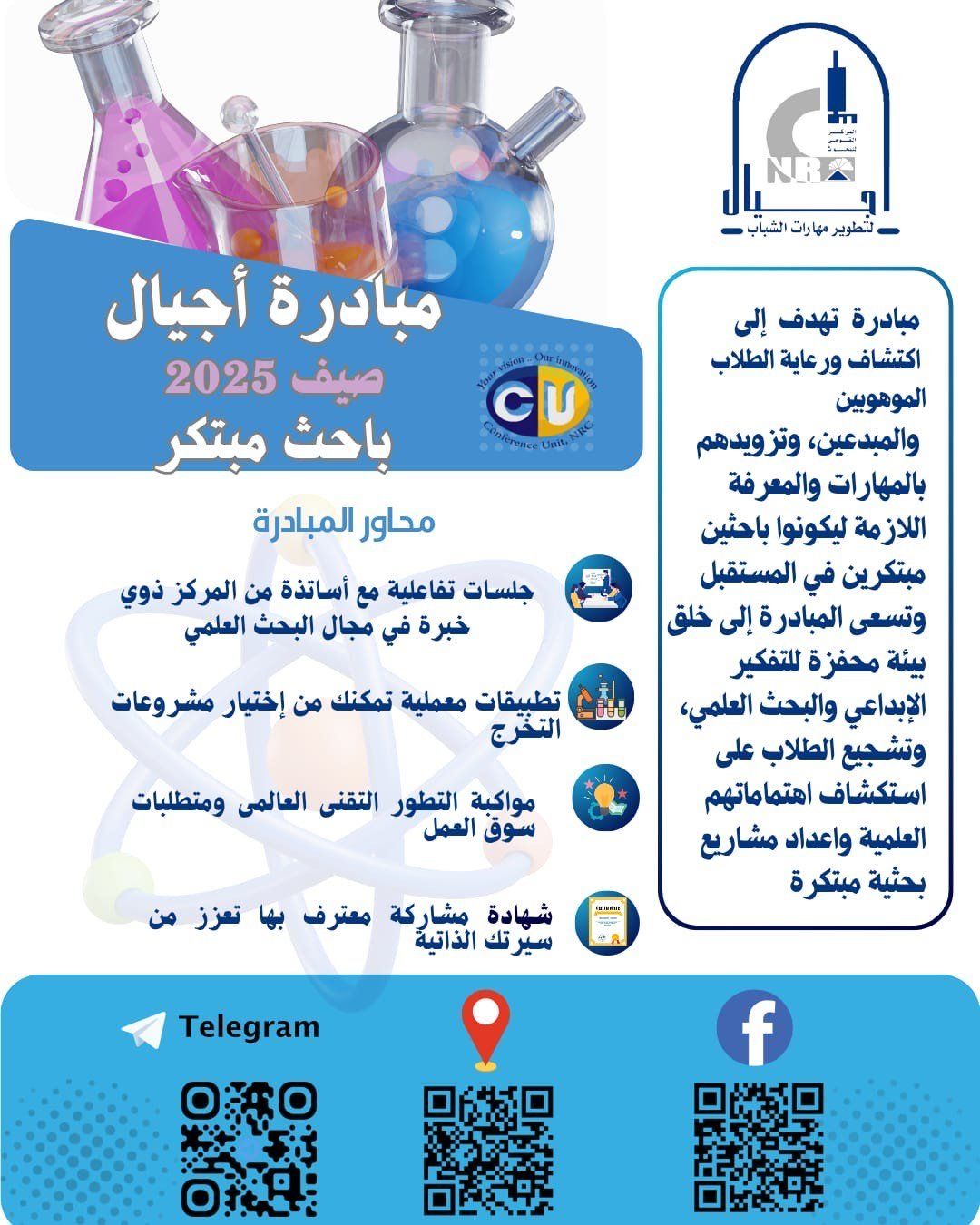 حصاد أداء المركز القومى للبحوث خلال 2024-2025.. إنتاج مخصب زراعى مصرى 100% عالى الكفاءة