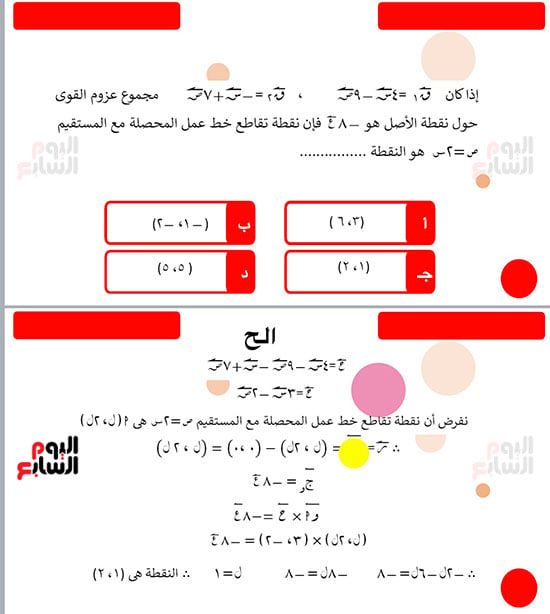 أقوى أسئلة الرياضيات التطبيقية لطلاب الثانوية العامة وإجاباتها