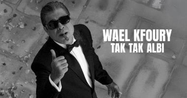 وائل كفوري يطرح "تك تك قلبي" ثانى أغنيات ألبوم "WK25"