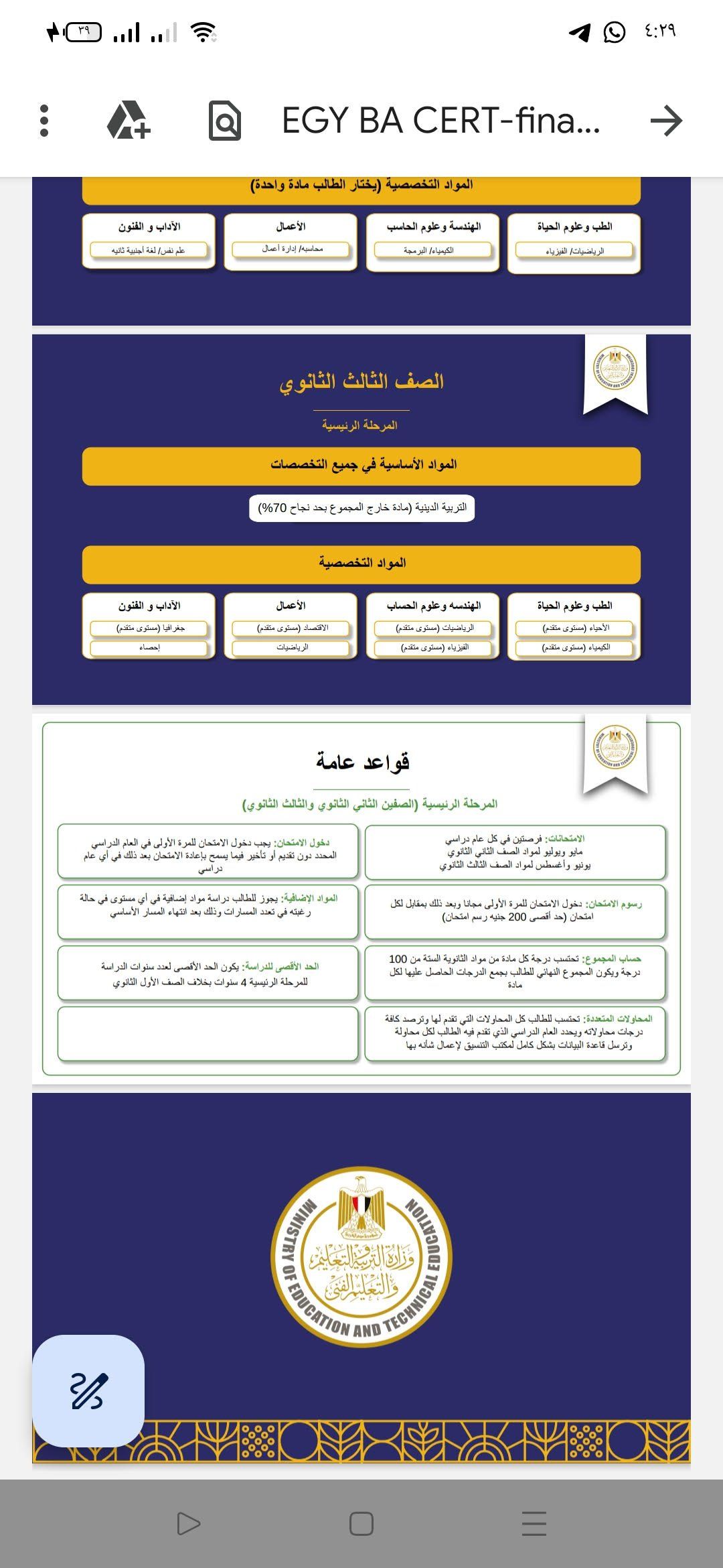 الدين مادة أساسية فى جميع المسارات ومادتان تخصص.. مواد 3 ثانوى بالبكالوريا