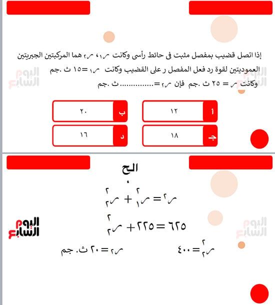 أقوى أسئلة الرياضيات التطبيقية لطلاب الثانوية العامة وإجاباتها
