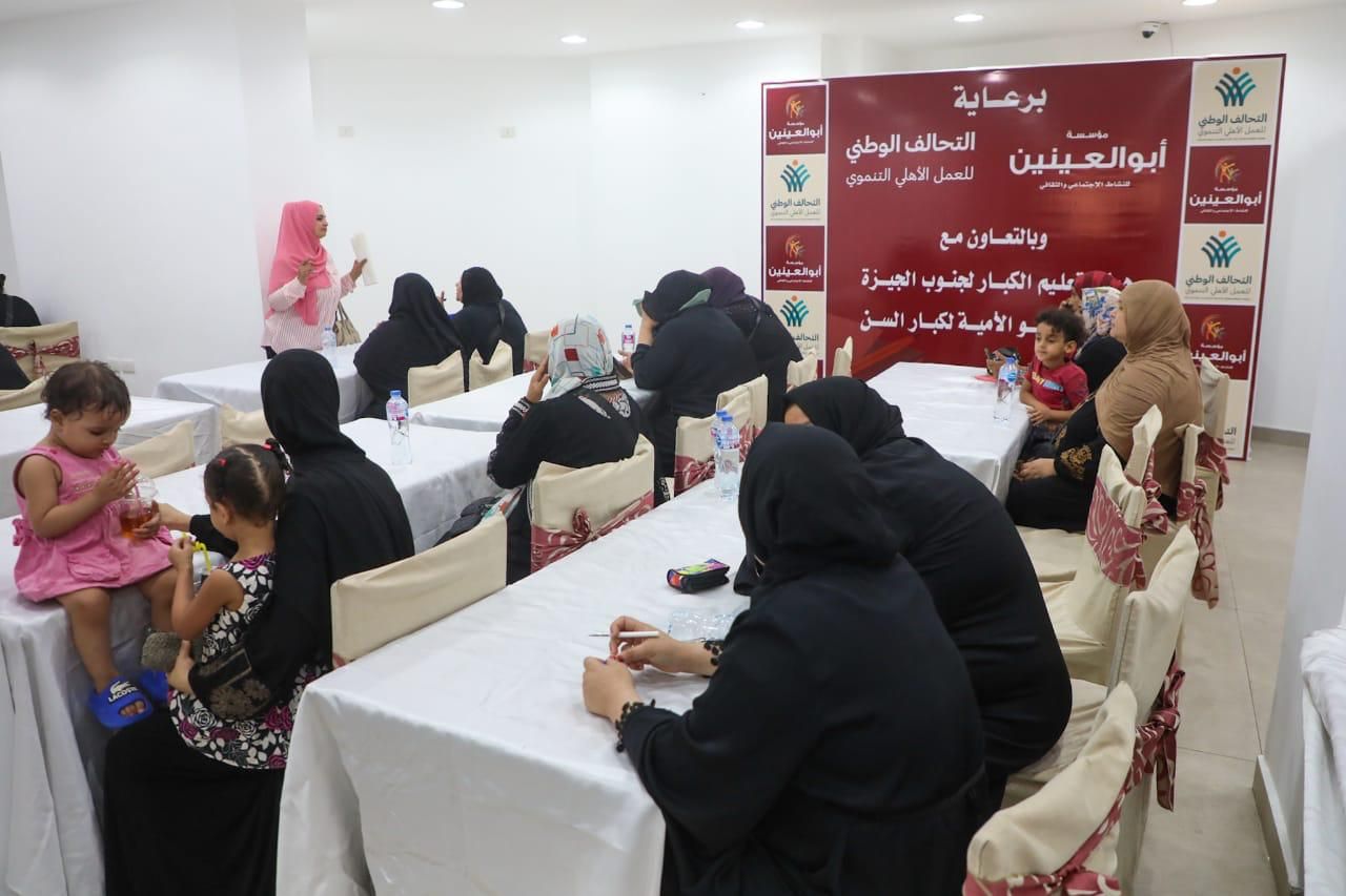 "مؤسسة أبو العينين" عضو التحالف الوطني تواصل جهودها في محو الأمية وتمكين المرأة