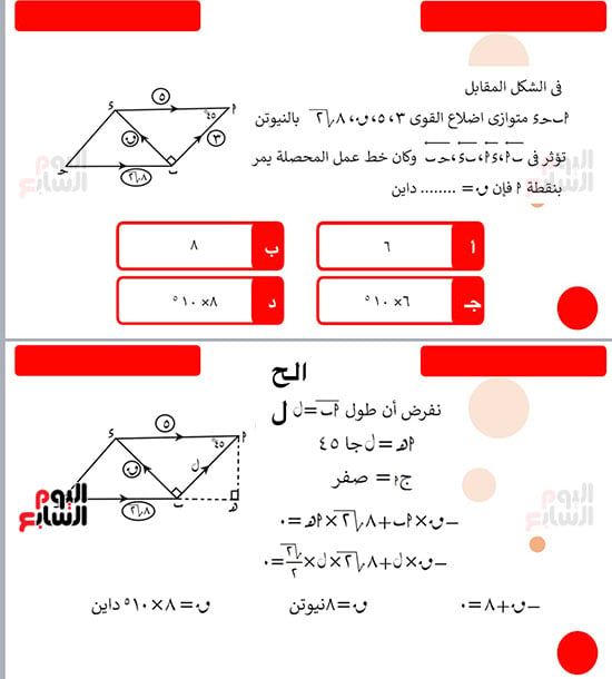 أقوى أسئلة الرياضيات التطبيقية لطلاب الثانوية العامة وإجاباتها