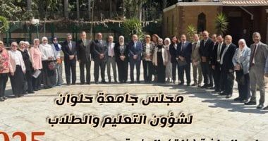 مجلس شئون التعليم والطلاب بجامعة حلوان يعتمد لوائح عدد من الكليات