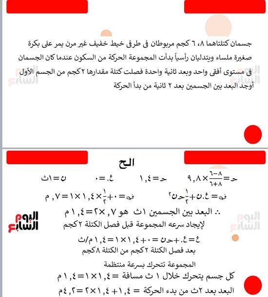 أقوى أسئلة الرياضيات التطبيقية لطلاب الثانوية العامة وإجاباتها