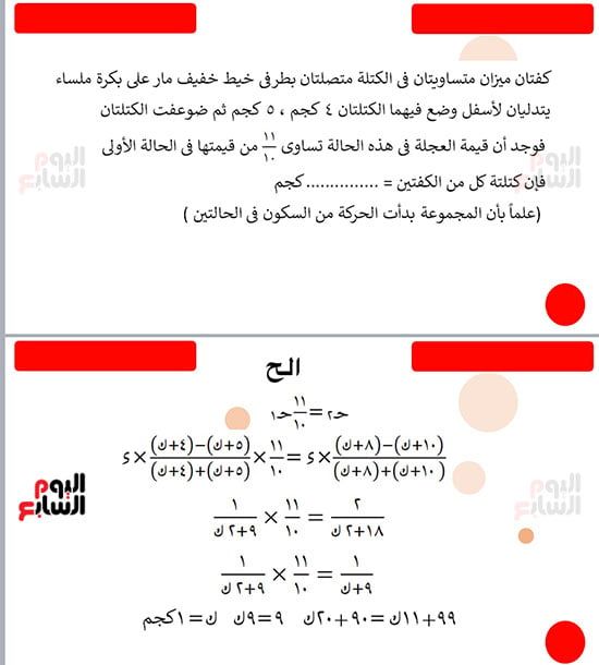 أقوى أسئلة الرياضيات التطبيقية لطلاب الثانوية العامة وإجاباتها