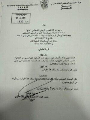 "فتح" تعيد ترتيب بيتها الداخلي في لبنان... وسلاح المخيمات يراوح مكانه