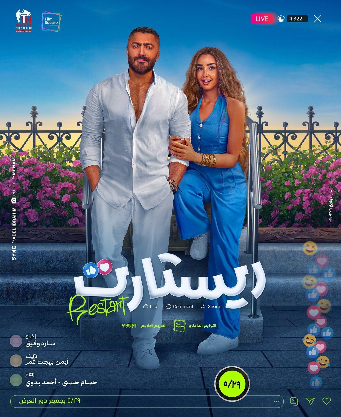 هنا الزاهد نجمة موسم صيف 2025 السينمائى بـ3 أفلام فى يوليو