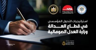 الأكاديمية الوطنية تستقبل أولى فعاليات البرنامج التدريبى لـ"قيادات العدل الصومالية"