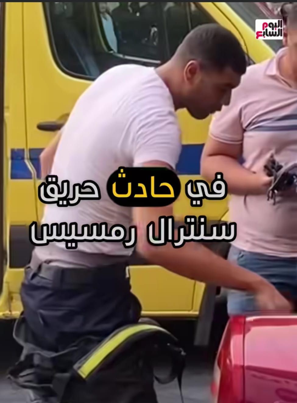 بطل من الحماية المدنية.. قطع إجازته ليخمد حريق سنترال رمسيس ..صور وفيديو