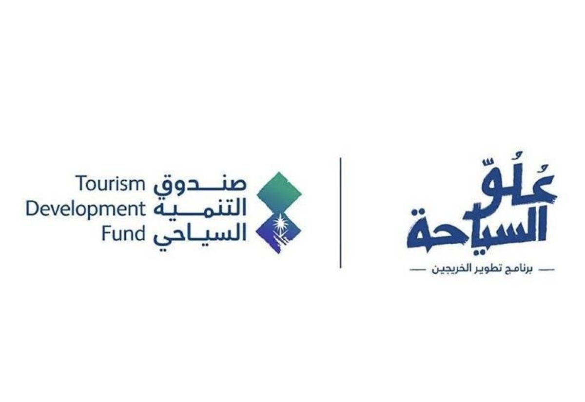 صندوق التنمية السياحي يفتح التسجيل في برنامج «علو السياحة»