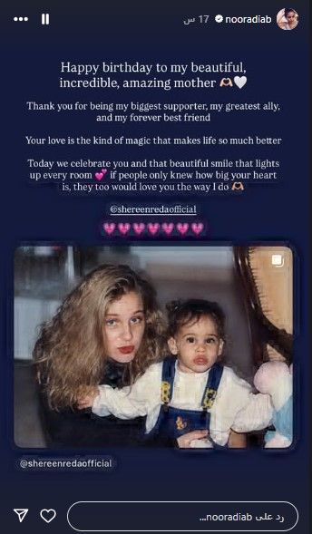 نور عمرو دياب تحتفل بيوم ميلاد والدتها شيرين رضا: أعظم حليفي