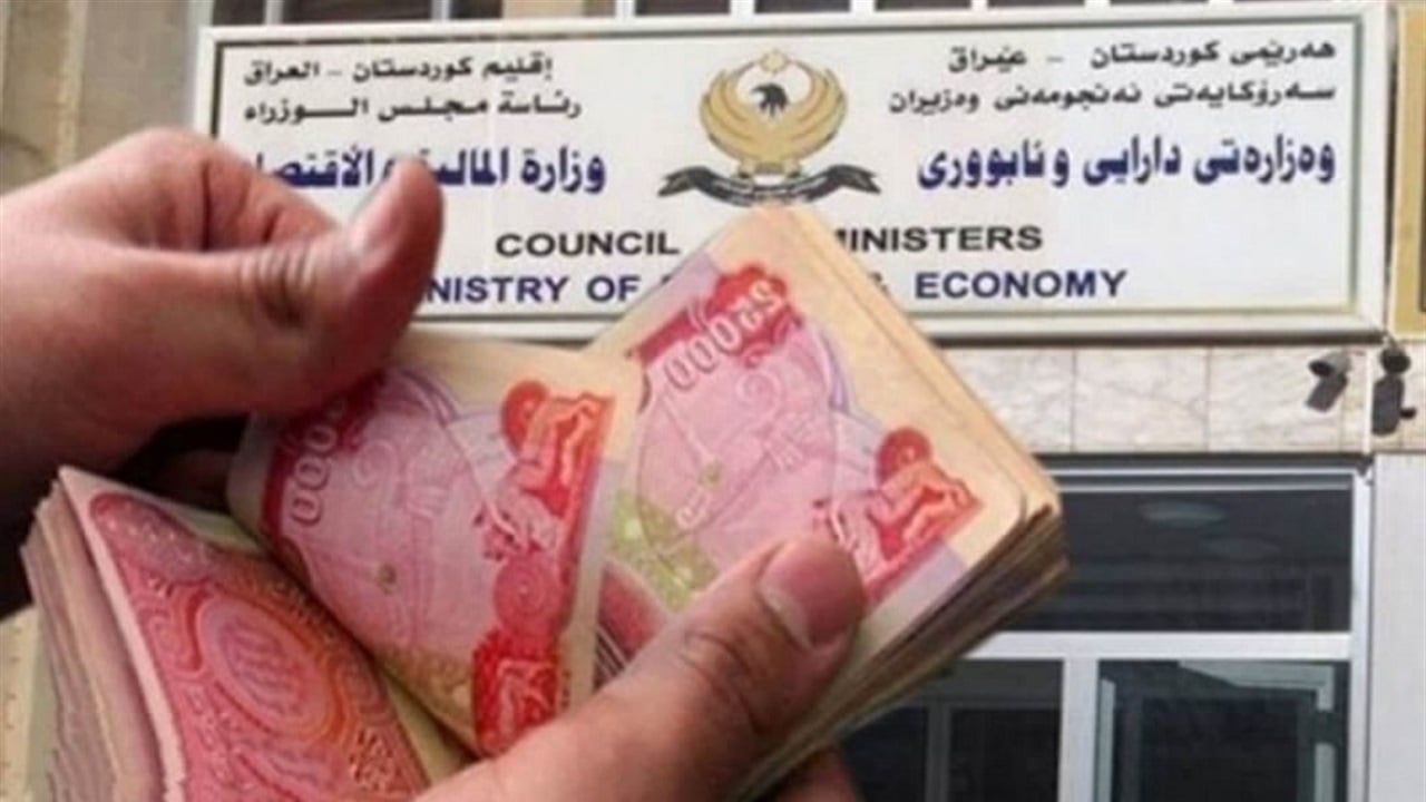 أزمة رواتب كردستان: توطين الرواتب هو "مفتاح الحل" والكرة بملعب الإقليم
