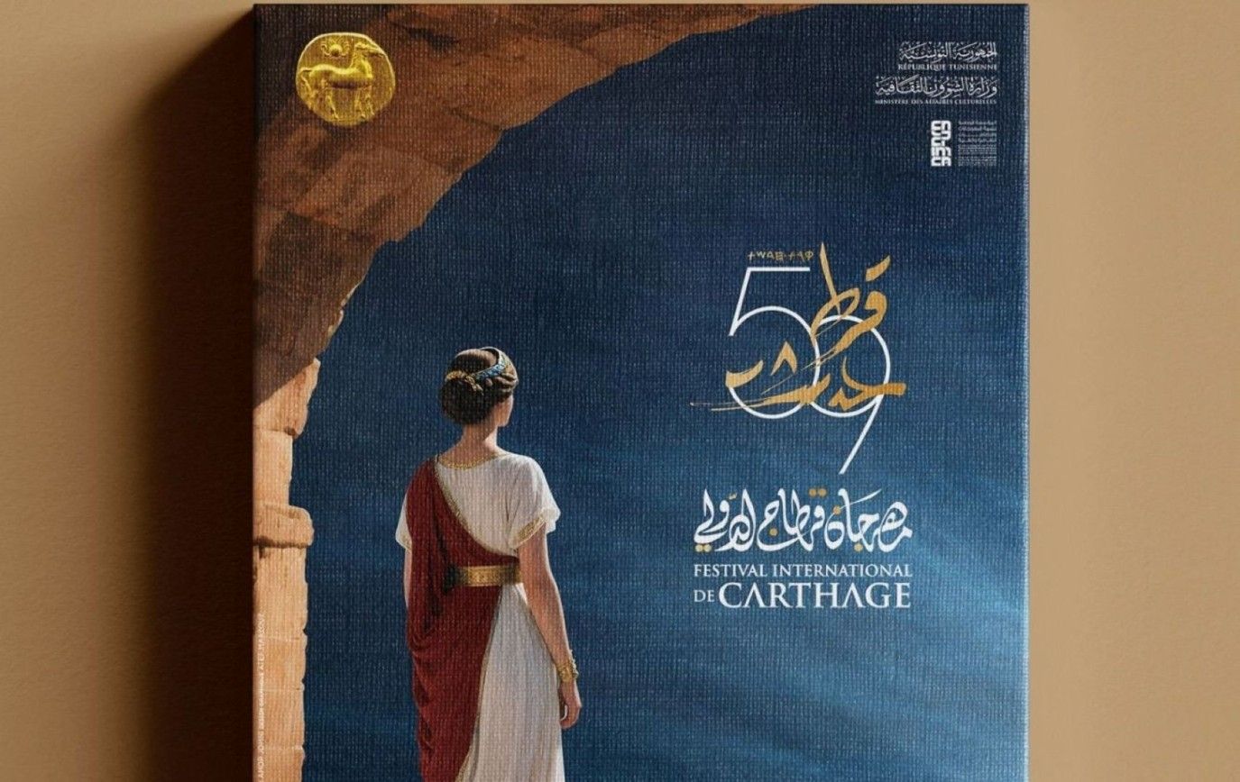 أبرز فعاليات مهرجان قرطاج 2025 بدورته الـ59: نجوم عرب وعالميون وعروض موسيقية