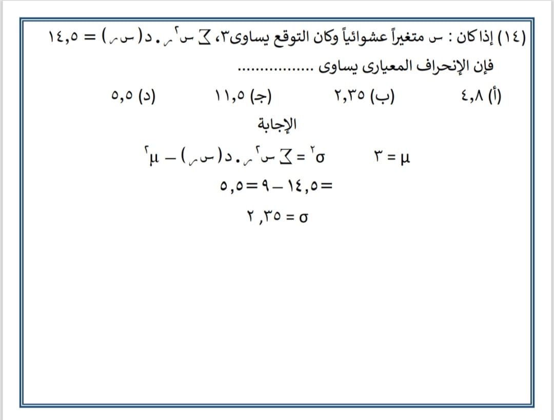 الخلاصة.. أقوى 10 أسئلة فى الإحصاء بإجاباتها للثانوية العامة