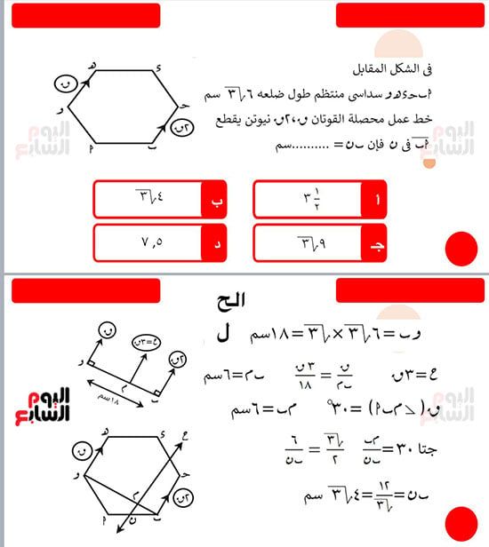 أسئلة مهمة فى الرياضيات التطبيقية لطلاب الثانوية العامة.. اعرف الحل بالخطوات