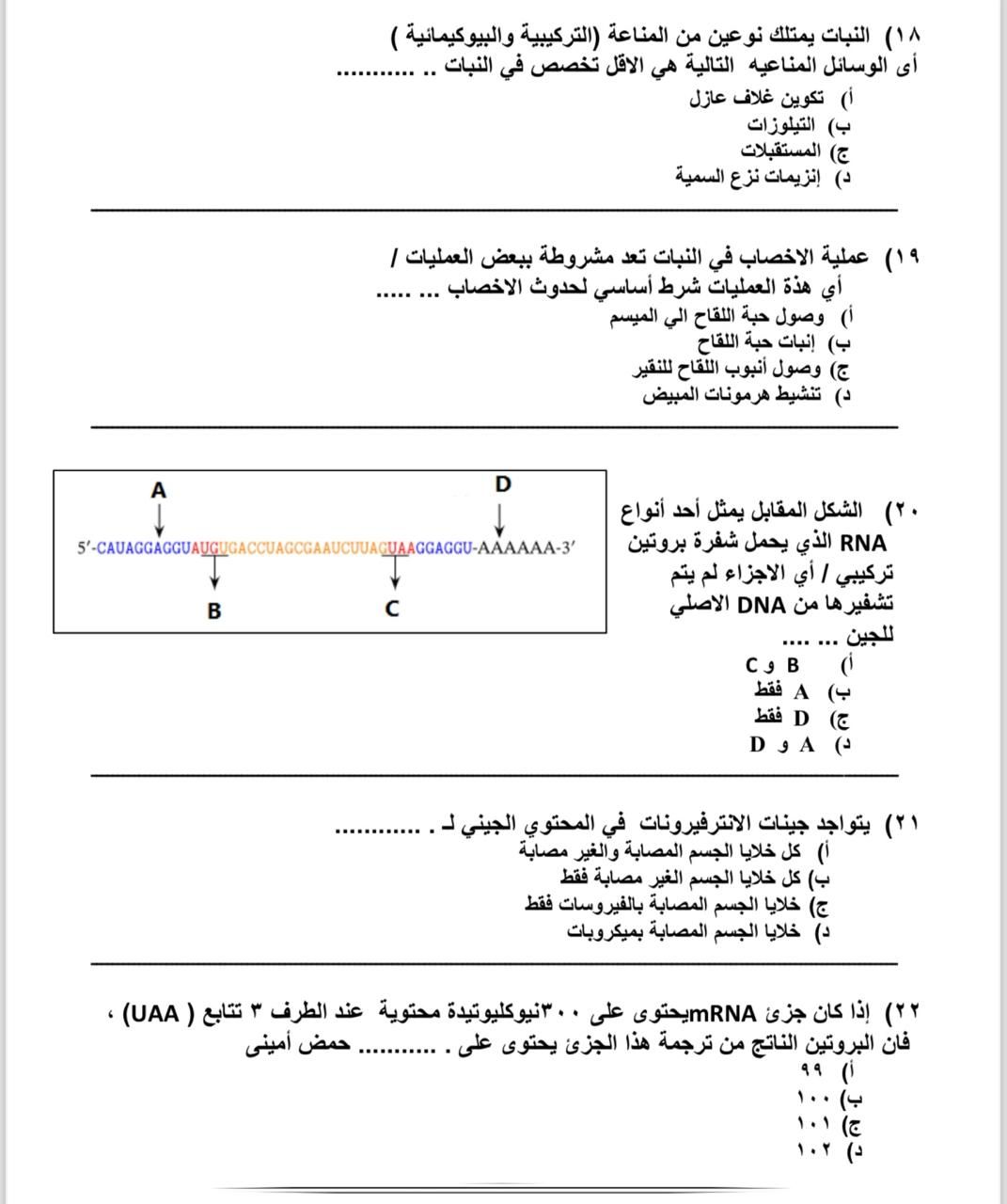 أهم 13 سؤالًا فى الأحياء لطلاب الثانوية العامة.. حل واختبر نفسك