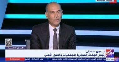 رئيس الوحدة المركزية للجمعيات: لدينا 36 ألف و100 جمعية أهلية شريك رئيسى لتحقيق رؤية مصر 2030